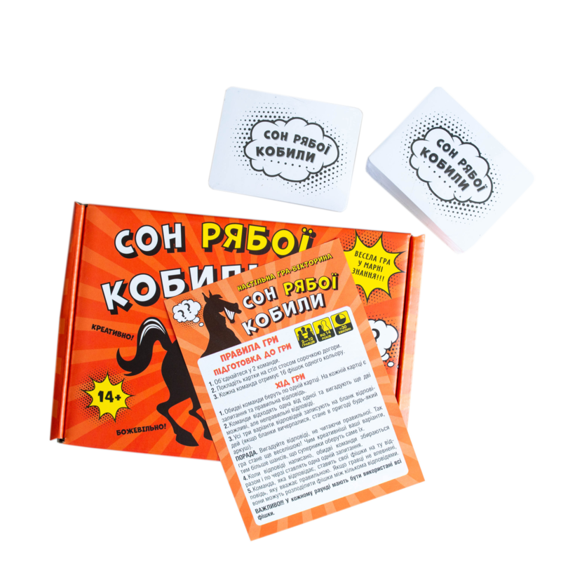 Сон рябої кобили - Зображення 13