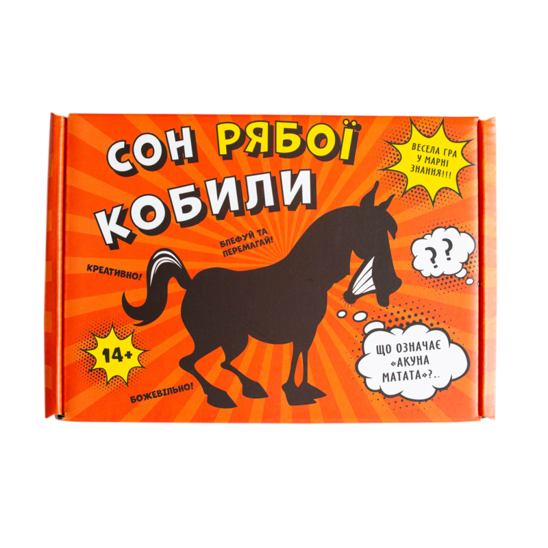 Сон рябої кобили - Зображення 18