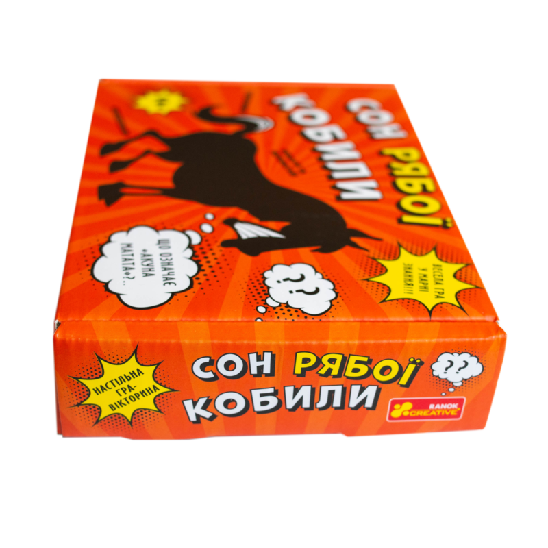 Сон рябої кобили - Зображення 19