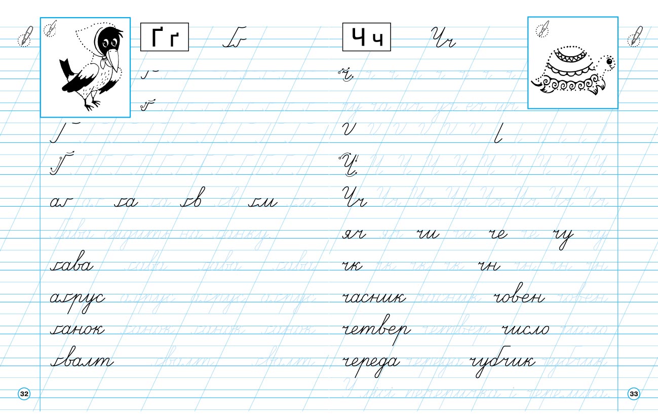 Зошит-шаблон з письма. 1 клас - Зображення 4