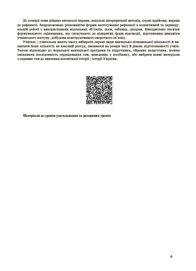 Історія: Україна і світ (інтегрований курс). Громадянська освіта. 8 клас. Мій конспект. Матеріали до уроків.
ПБР005 - Зображення 6
