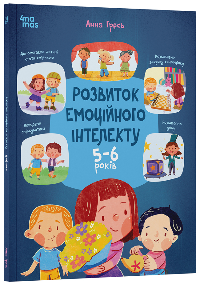 Розвиток емоційного інтелекту. 5-6 років. КНН055