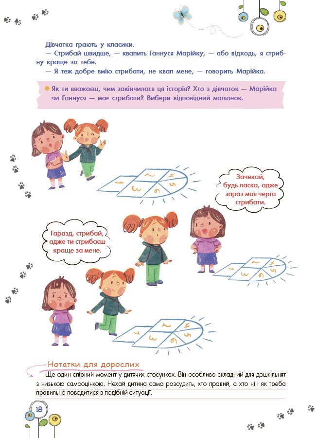 Розвиток емоційного інтелекту. 5-6 років. КНН055 - Зображення 2