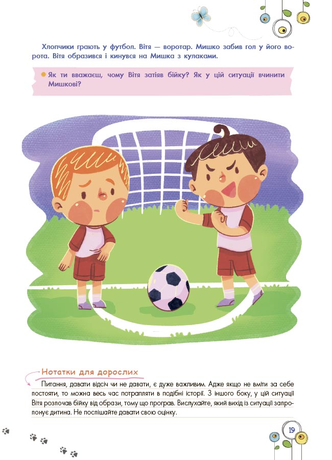 Розвиток емоційного інтелекту. 5-6 років. КНН055 - Зображення 3