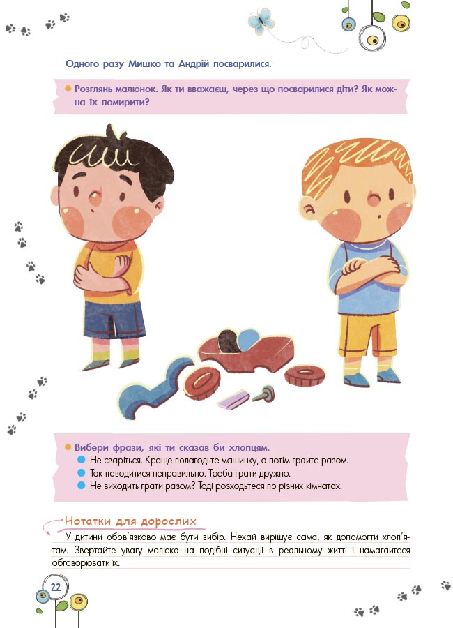 Розвиток емоційного інтелекту. 5-6 років. КНН055 - Зображення 4