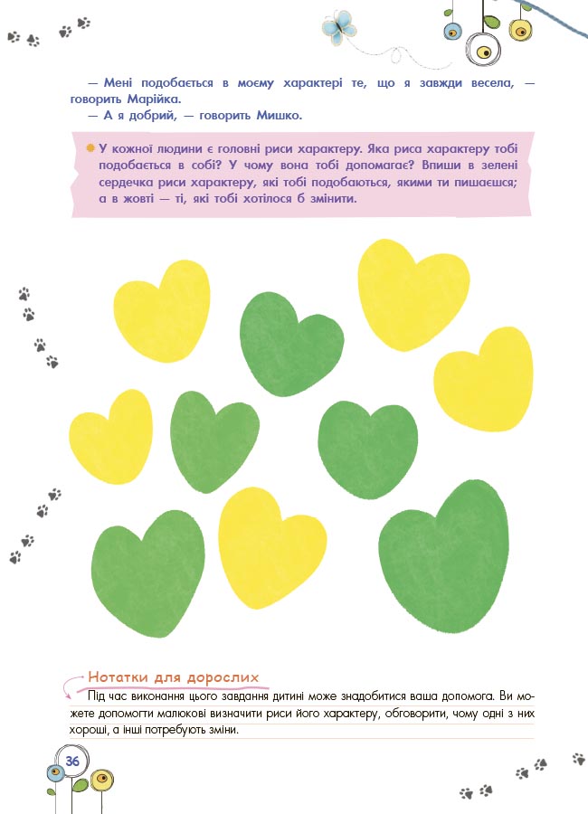 Розвиток емоційного інтелекту. 5-6 років. КНН055 - Зображення 6