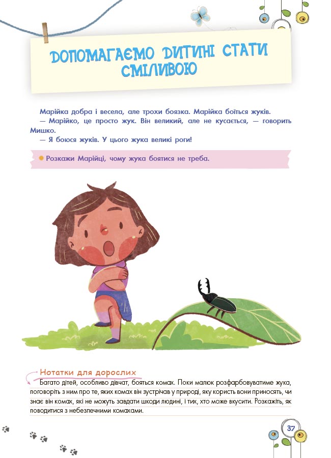 Розвиток емоційного інтелекту. 5-6 років. КНН055 - Зображення 7