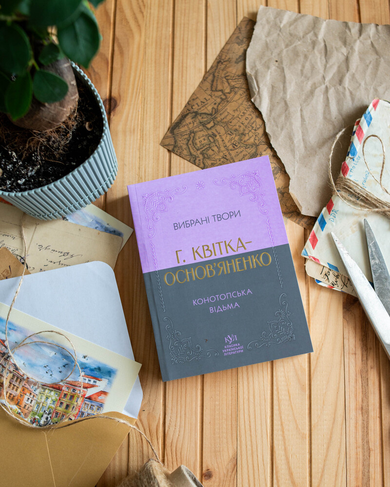 Григорій Квітка-Основ’яненко_Вибрана творчість - Зображення 2