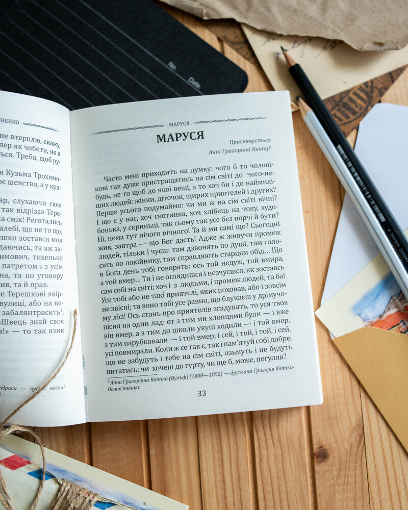 Григорій Квітка-Основ’яненко_Вибрана творчість - Зображення 6