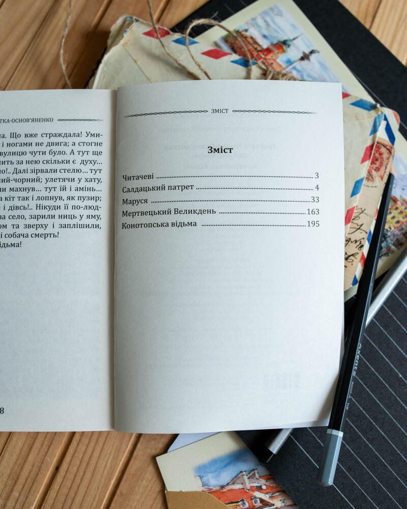 Григорій Квітка-Основ’яненко_Вибрана творчість - Зображення 8