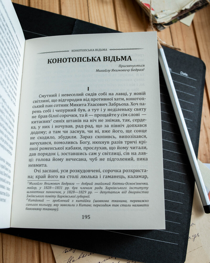 Григорій Квітка-Основ’яненко_Вибрана творчість - Зображення 10
