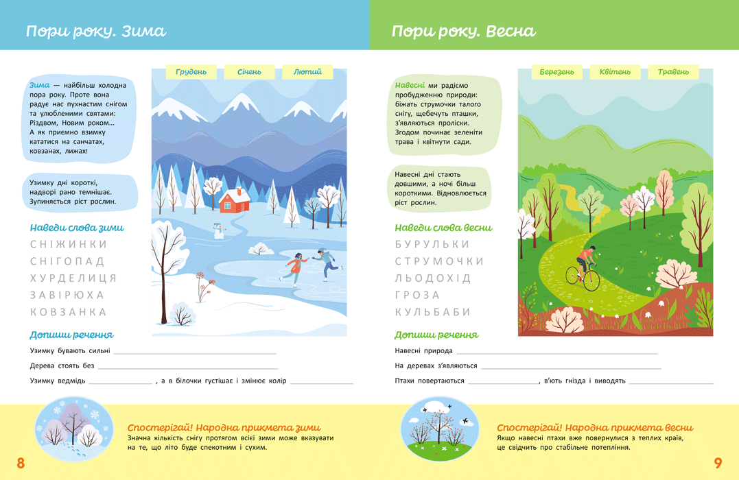 Школа Кенгуру. Пізнаємо світ. I крок - Зображення 3