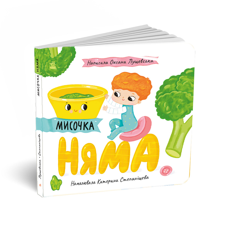 Мисочка Няма - Зображення 3