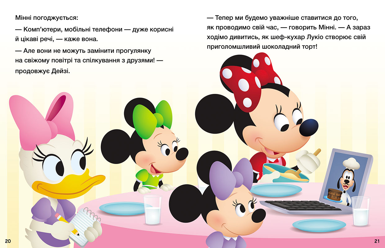 Дісней-Маля. Відклади Ґаджети! Долаємо страхи - Зображення 2