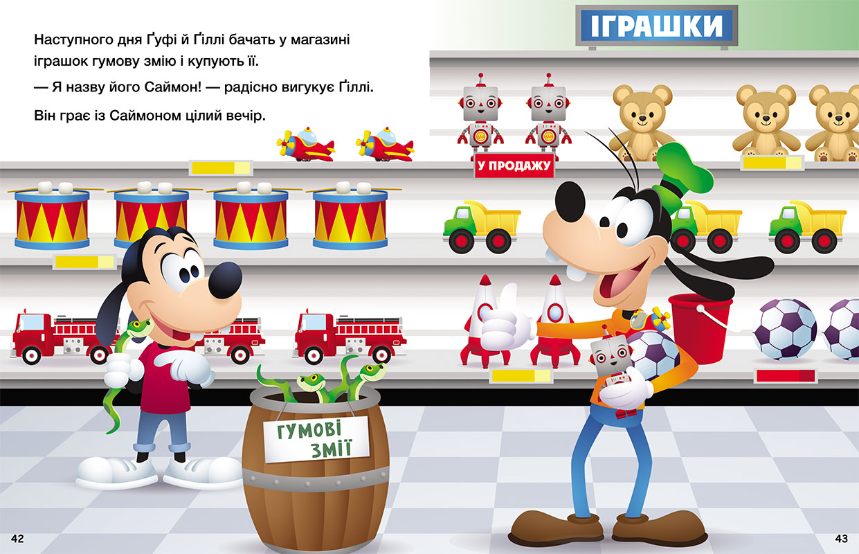 Дісней-Маля. Відклади Ґаджети! Долаємо страхи - Зображення 3