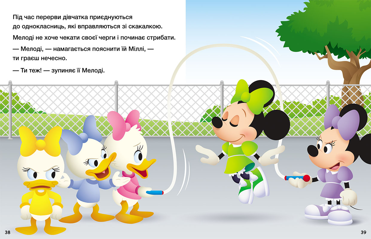 Дісней-Маля. Нумо ділитися! Граємо чесно - Зображення 3