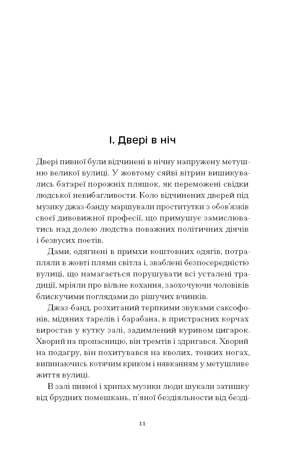 Двері в день: вибрана проза - Зображення 4