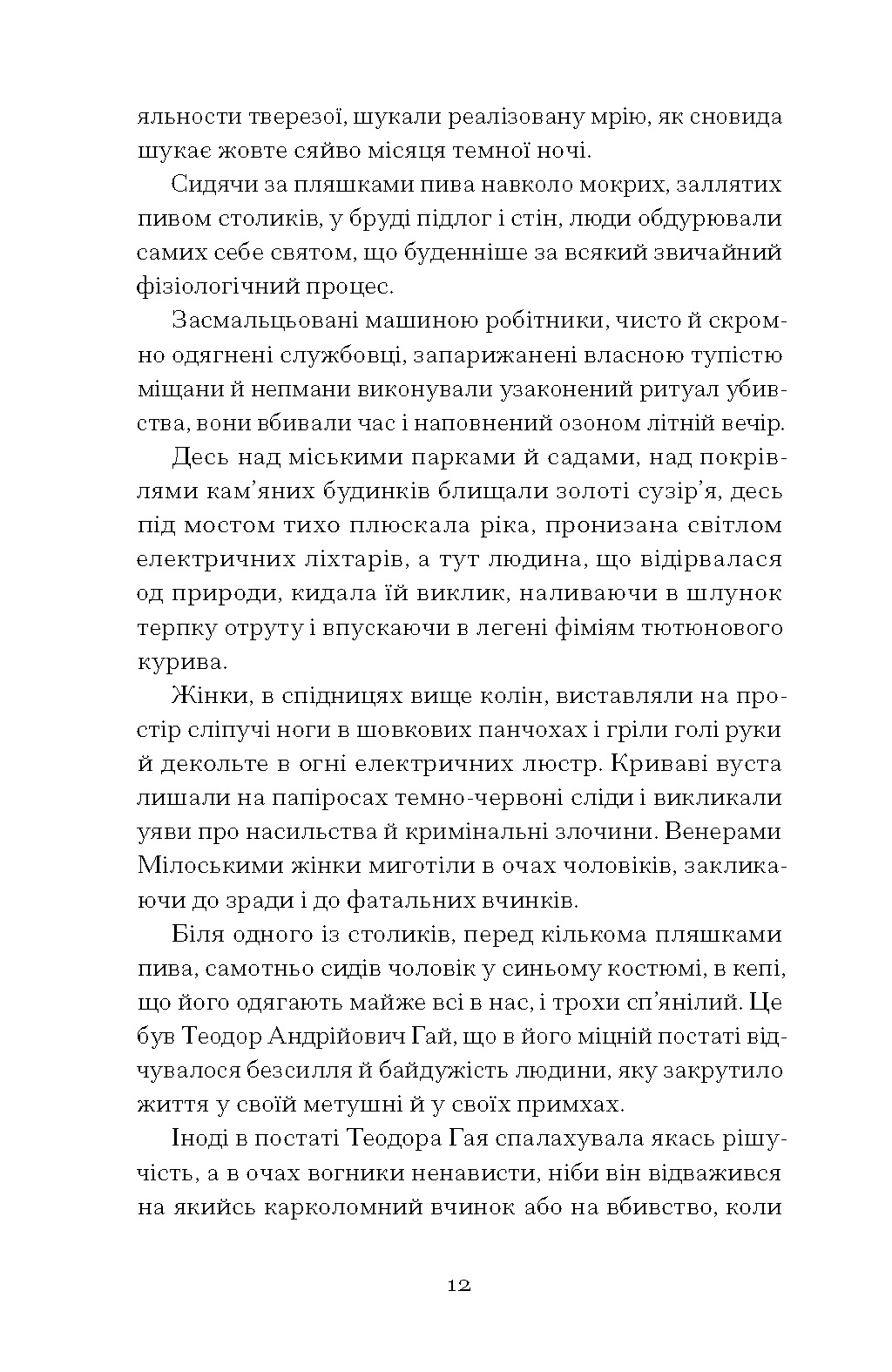 Двері в день: вибрана проза - Зображення 5