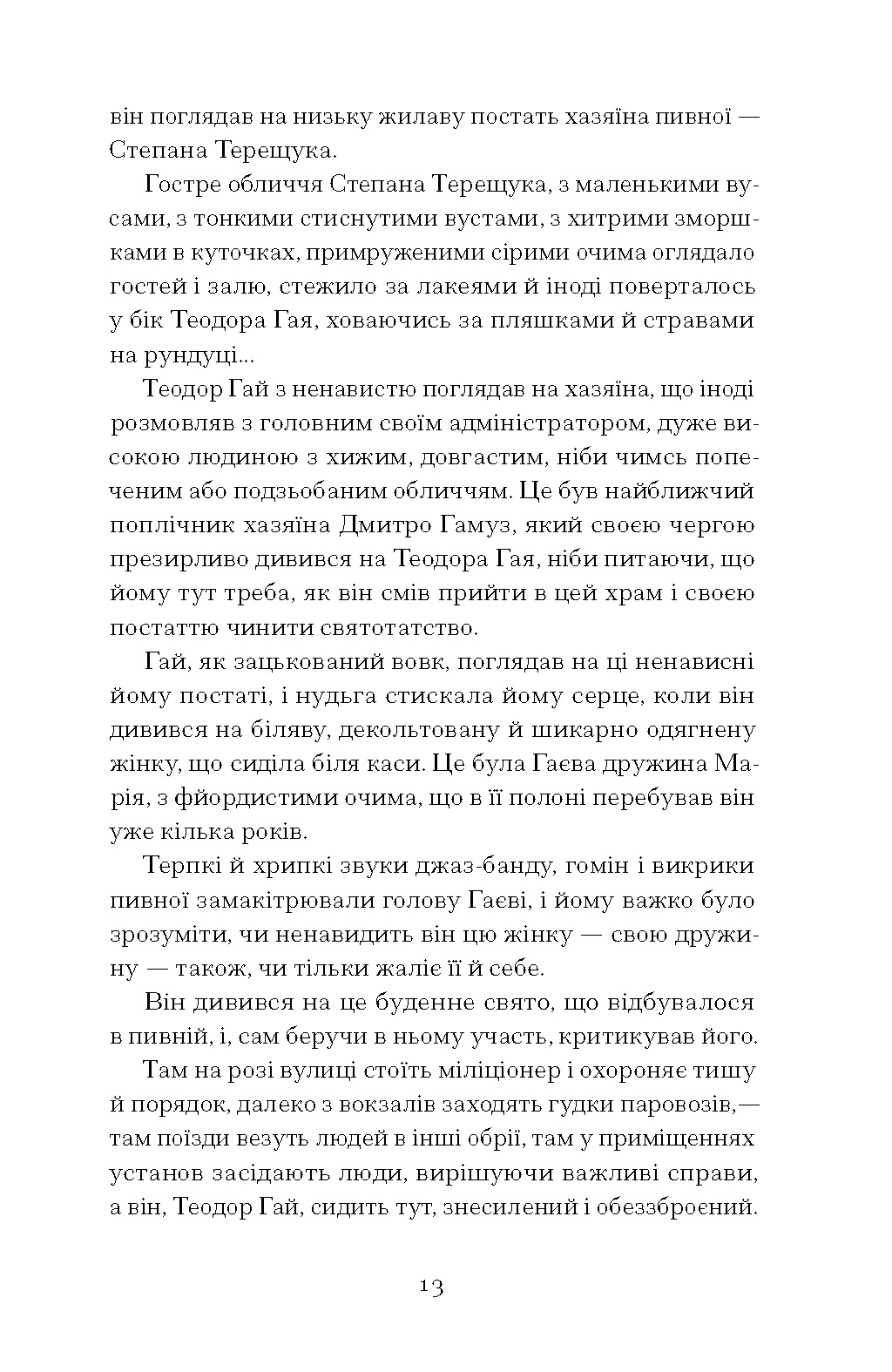 Двері в день: вибрана проза - Зображення 6