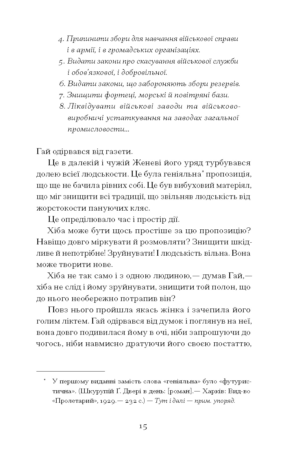 Двері в день: вибрана проза - Зображення 8