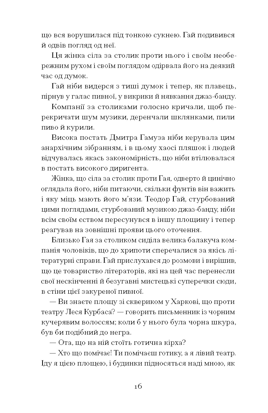 Двері в день: вибрана проза - Зображення 9