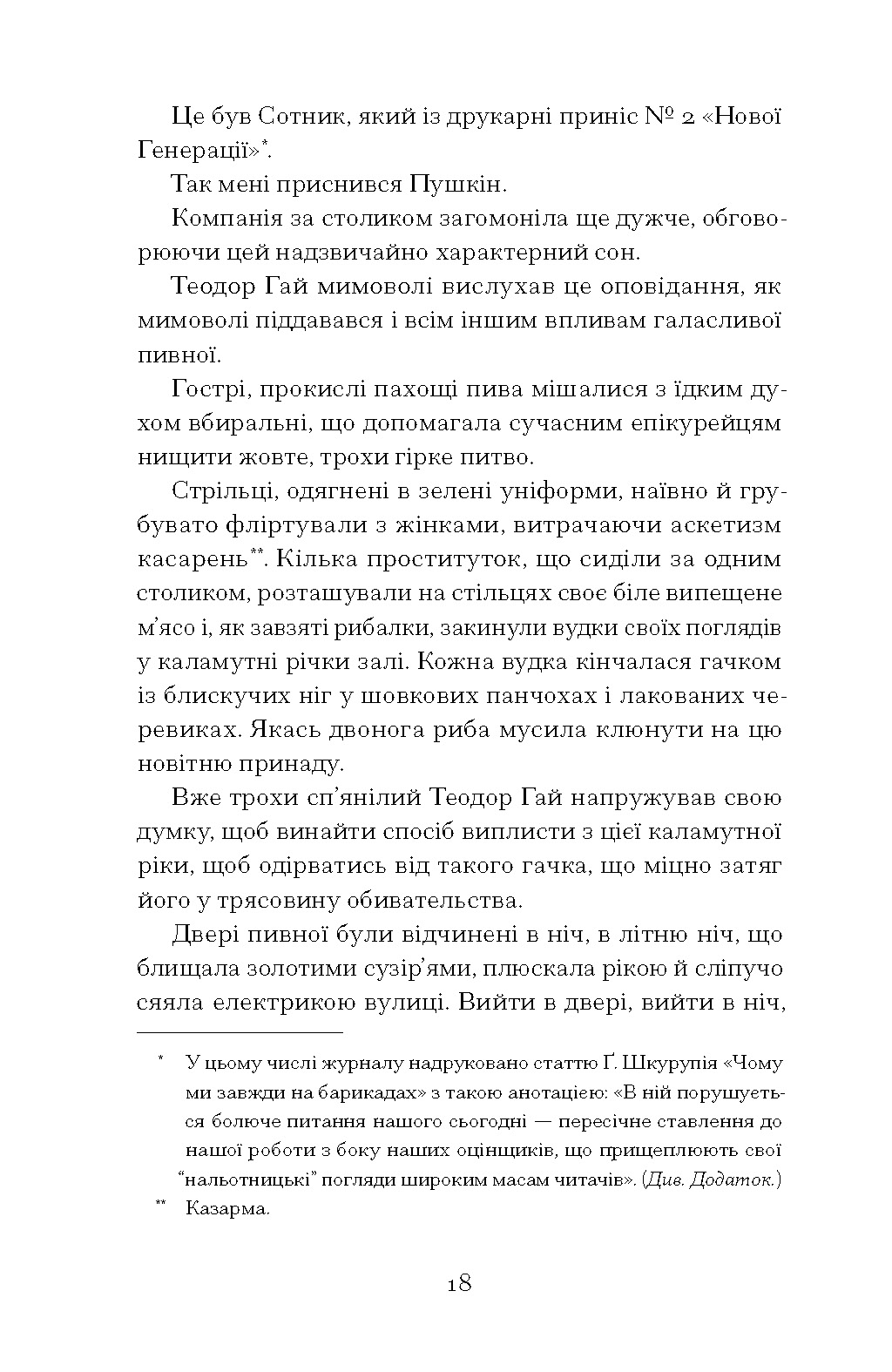 Двері в день: вибрана проза - Зображення 11