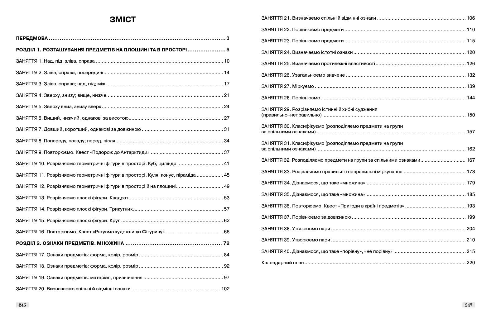Методичний посібник. Математичний старт. 5-6 років. Частина 1 - Зображення 4