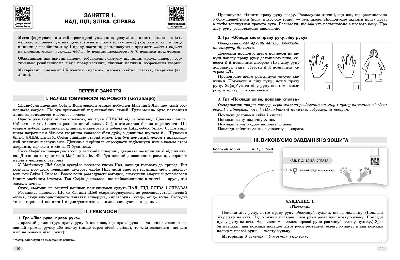 Методичний посібник. Математичний старт. 5-6 років. Частина 1 - Зображення 5