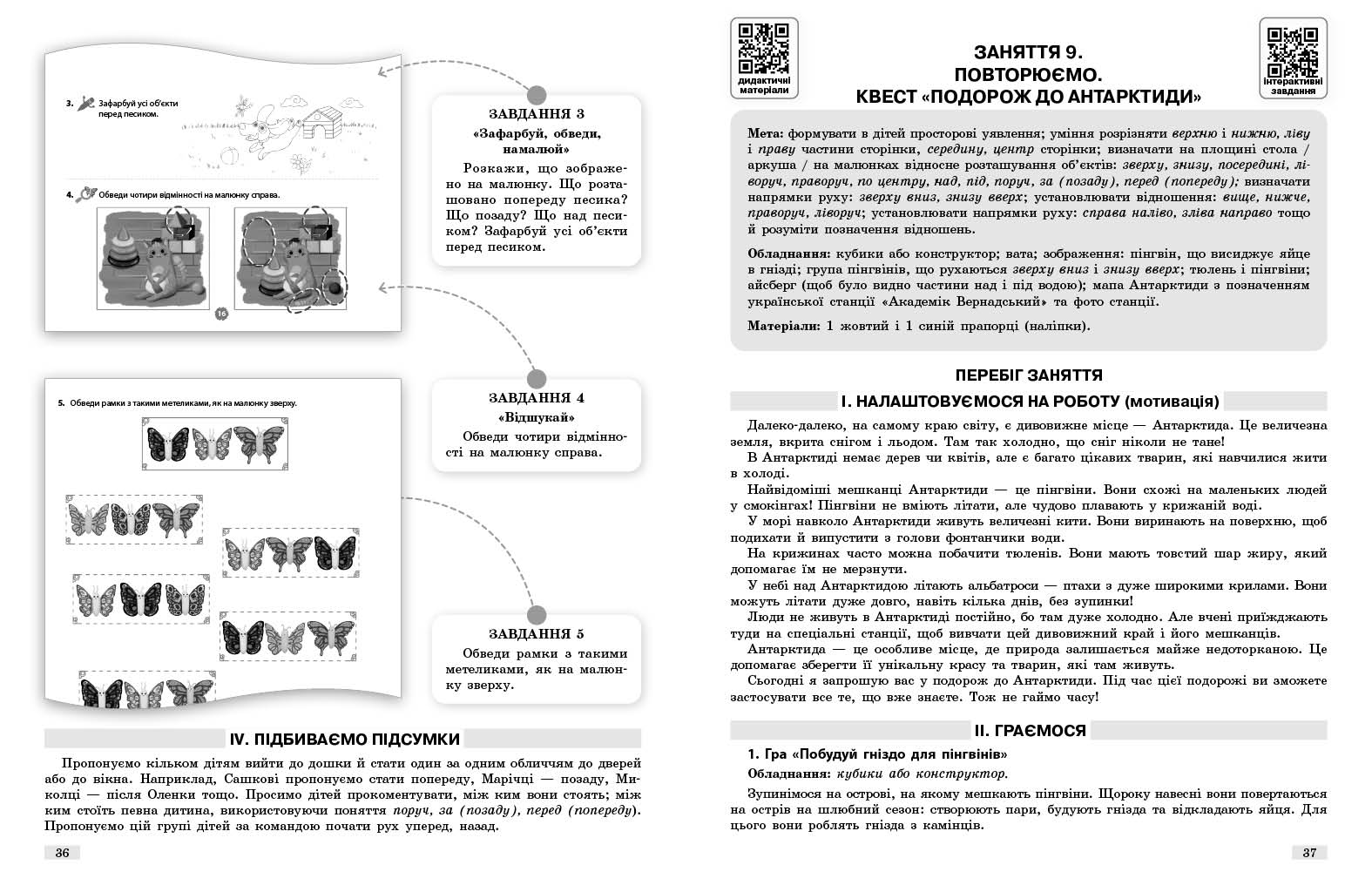 Методичний посібник. Математичний старт. 5-6 років. Частина 1 - Зображення 7