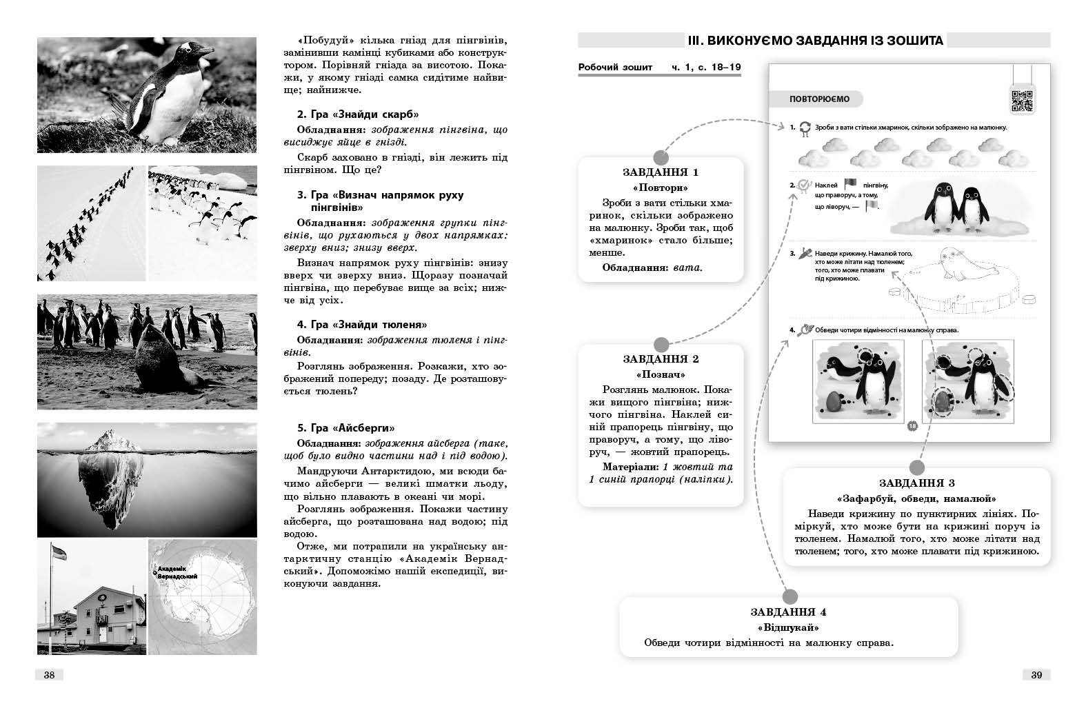 Методичний посібник. Математичний старт. 5-6 років. Частина 1 - Зображення 8
