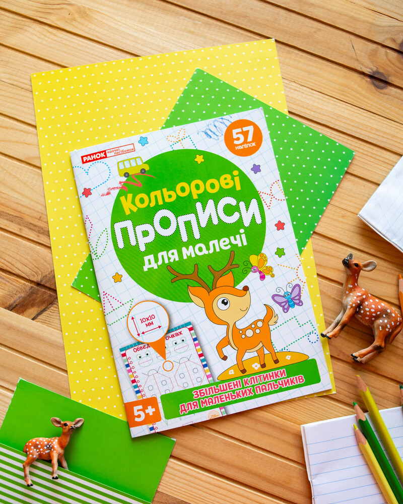 Кольрові прописи для малечі зі збільшеними клітинками 5+ - Зображення 2