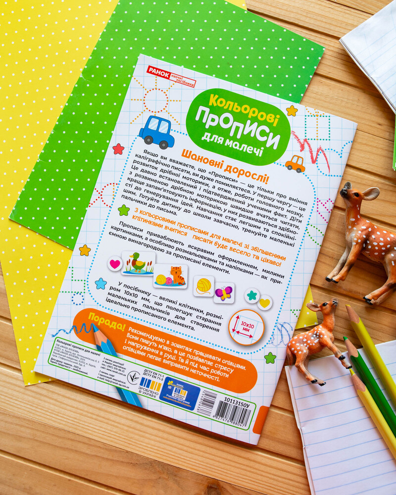 Кольрові прописи для малечі зі збільшеними клітинками 5+ - Зображення 3