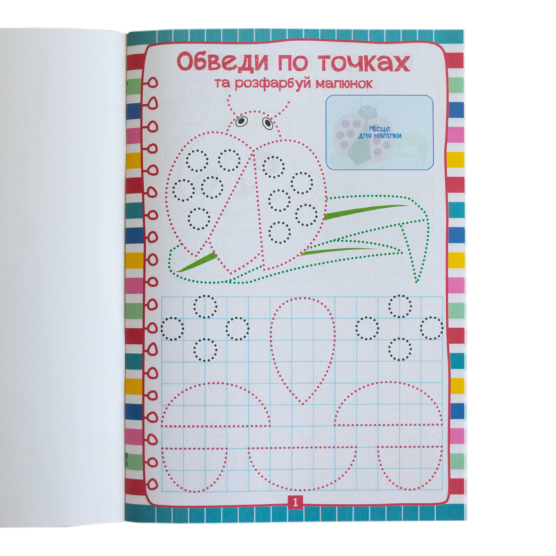 Кольрові прописи для малечі зі збільшеними клітинками 5+ - Зображення 14