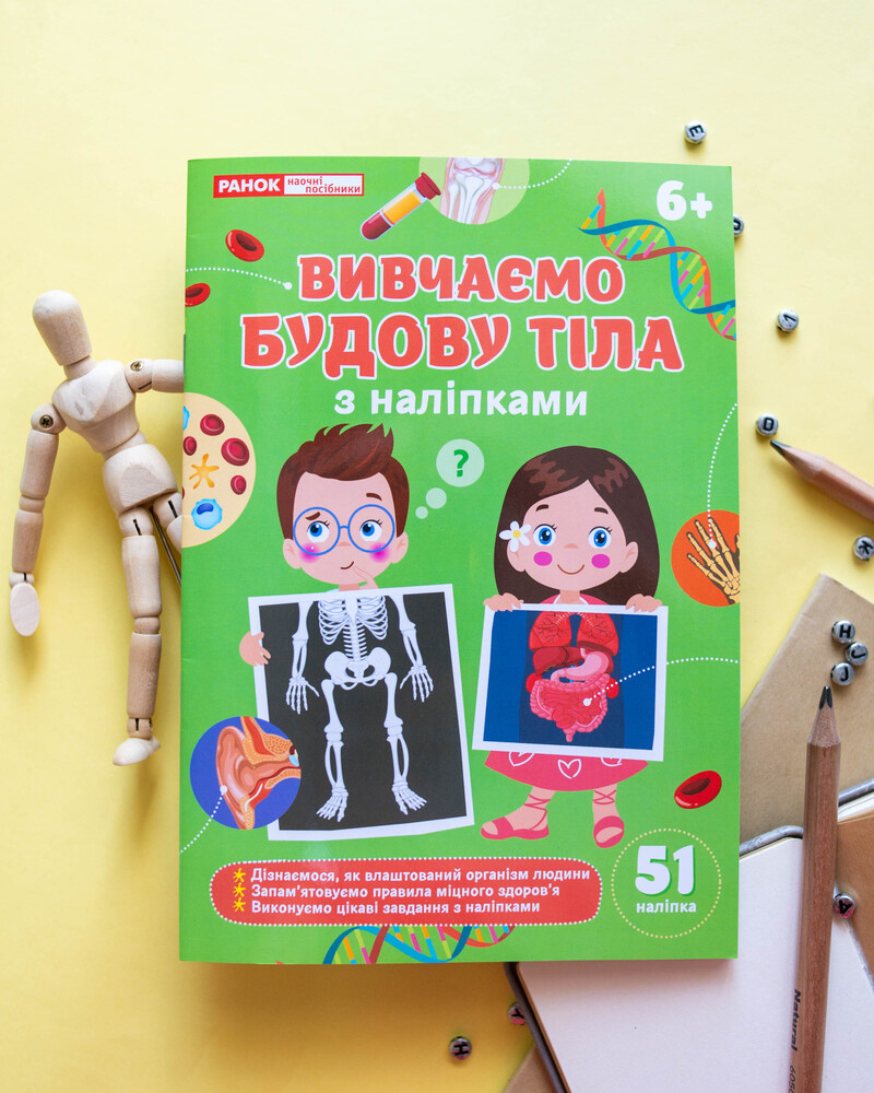 Вивчаємо будову тіла 6+ - Зображення 5