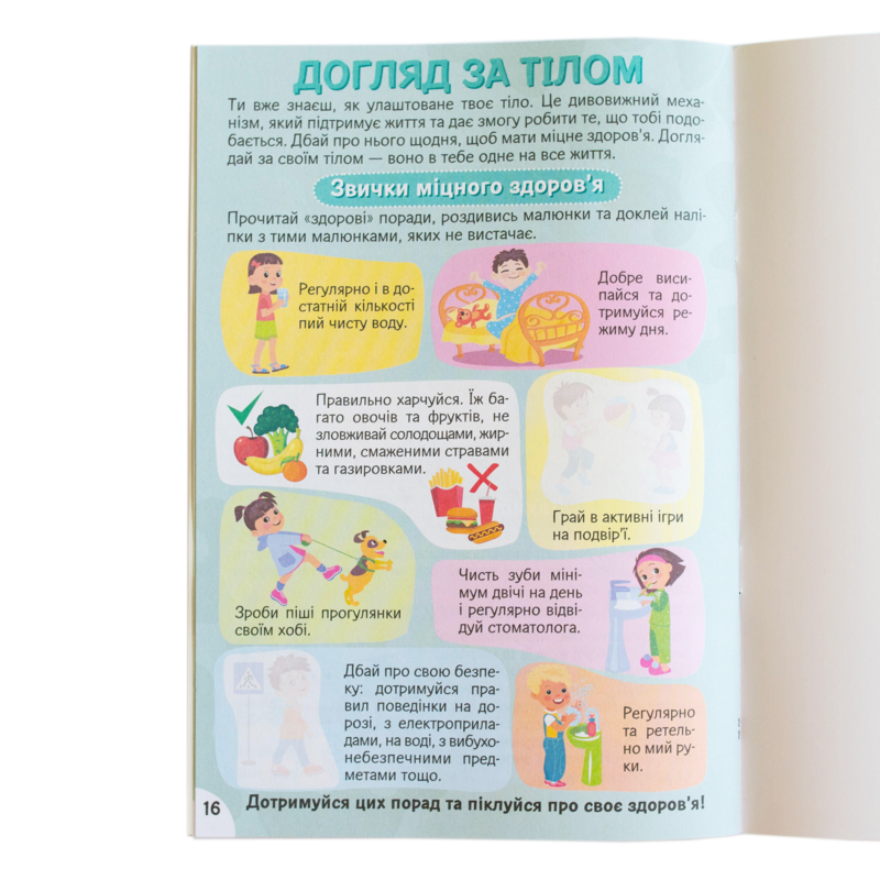 Вивчаємо будову тіла 6+ - Зображення 25