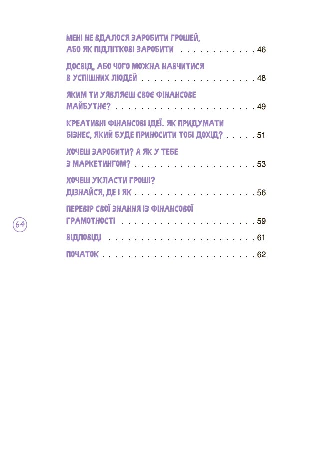 Дітям про фінанси. Activity Book. 11–13 років. КНН047 - Зображення 3