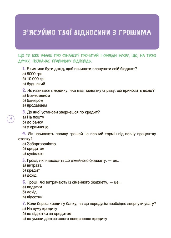 Дітям про фінанси. Activity Book. 11–13 років. КНН047 - Зображення 4