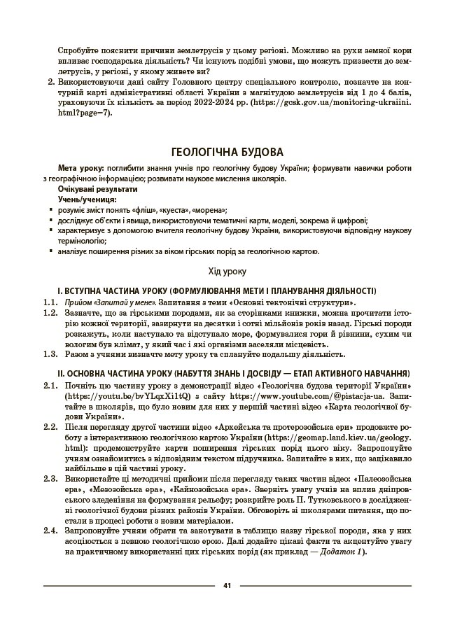 Географія 8 клас. Мій конспект. Матеріали до уроків. ПГР005 - Зображення 6