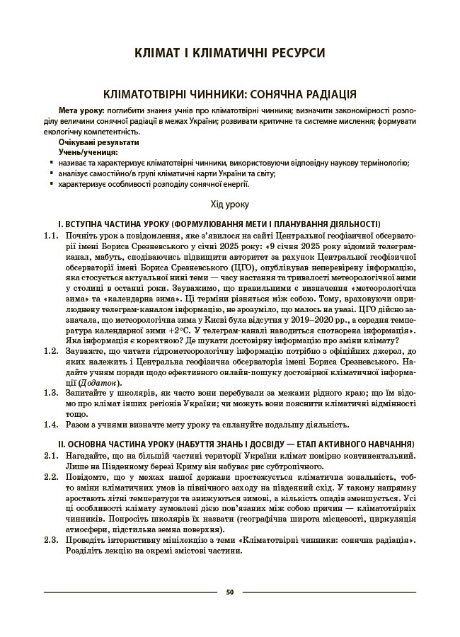 Географія 8 клас. Мій конспект. Матеріали до уроків. ПГР005 - Зображення 8