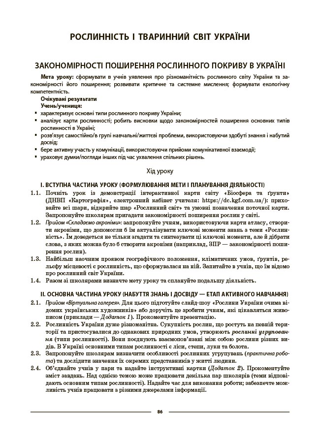 Географія 8 клас. Мій конспект. Матеріали до уроків. ПГР005 - Зображення 10