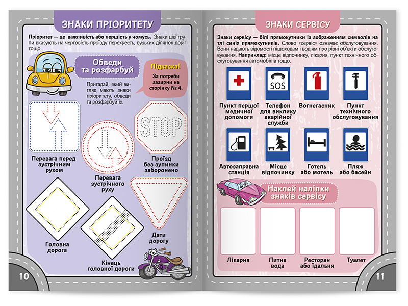Подорож країною Дорожніх знаків - Зображення 2
