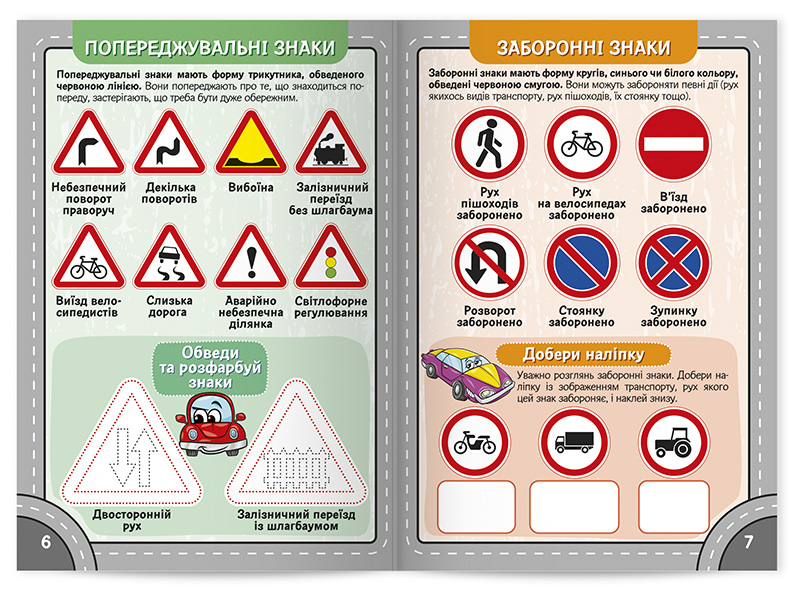 Подорож країною Дорожніх знаків - Зображення 4