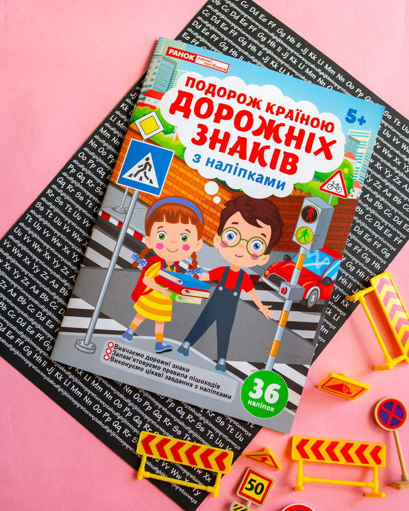 Подорож країною Дорожніх знаків - Зображення 5