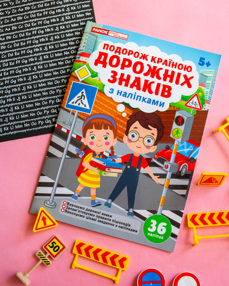 Подорож країною Дорожніх знаків - Зображення 6