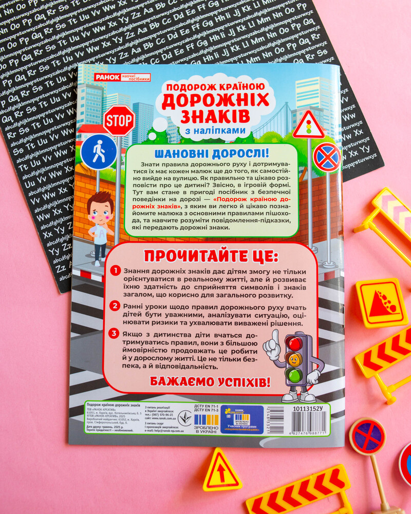 Подорож країною Дорожніх знаків - Зображення 7