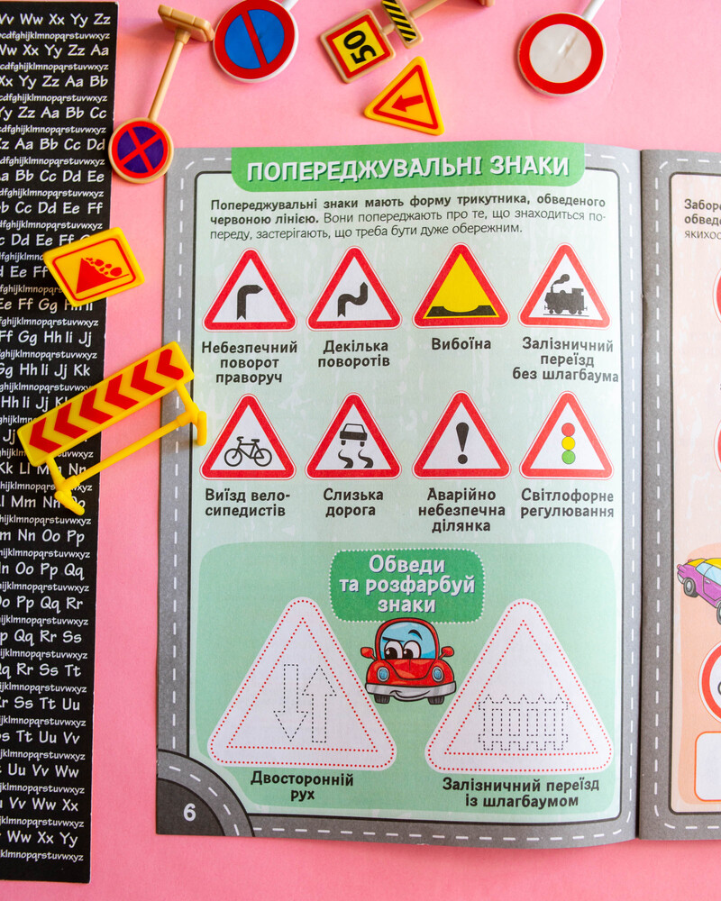 Подорож країною Дорожніх знаків - Зображення 11