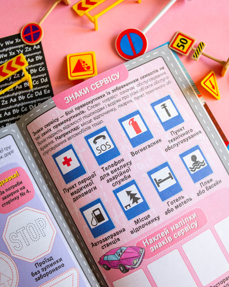 Подорож країною Дорожніх знаків - Зображення 14