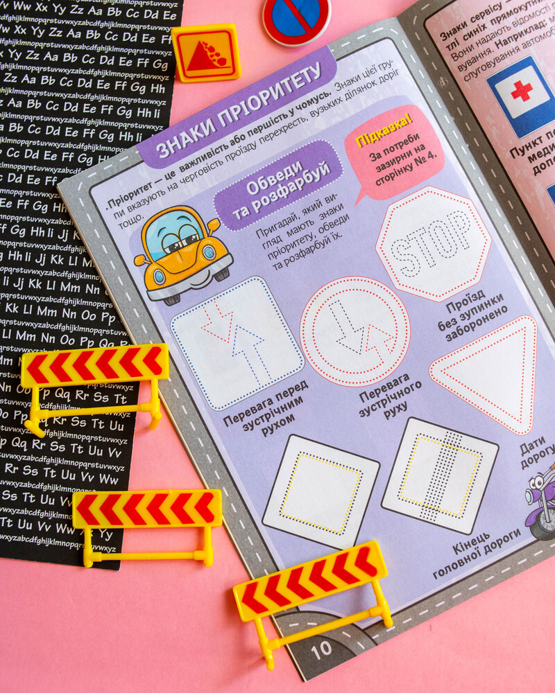 Подорож країною Дорожніх знаків - Зображення 15