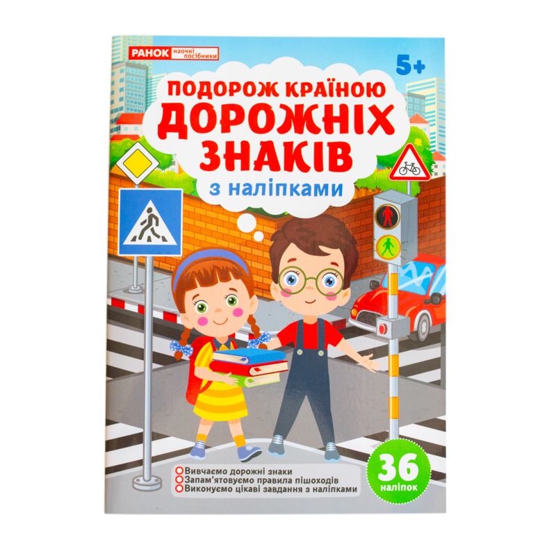 Подорож країною Дорожніх знаків - Зображення 17