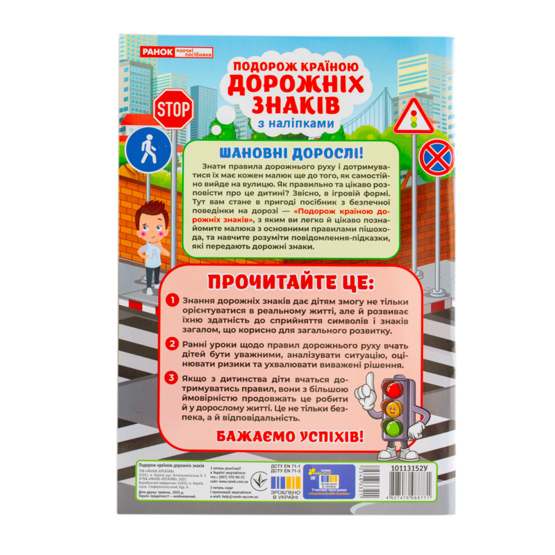 Подорож країною Дорожніх знаків - Зображення 18